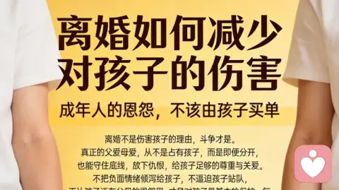 如何减少离婚对孩子们的伤害！