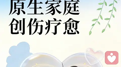 原生家庭的影响，会深刻影响婚姻