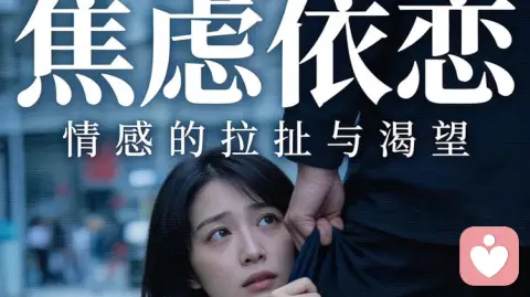 焦虑依恋人格如何改变