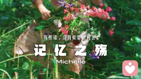 《赎罪》—记忆之殇