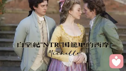 白垩纪“NTR”困笼里的西摩