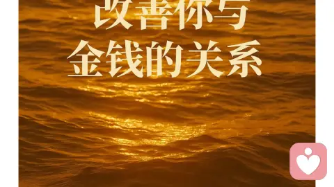 《金钱的整理》