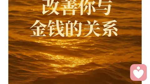 《金钱心理学》