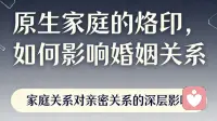 我们的择偶观，大多藏着原生家庭的影子。