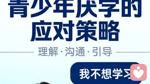 别再逼孩子了！厌学不走心治疗，一辈子走不出来