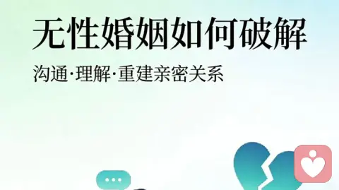 婚姻里无性无爱怎么办？