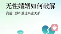 无性不是不爱，是关系早已生病了