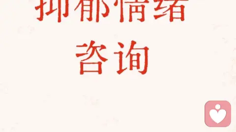 如何判断自己是否患有抑郁症？