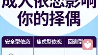 成人依恋影响了你的择偶观｜别再怪自己遇人不淑