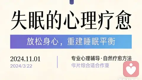 长期失眠的人，其实是心没睡着