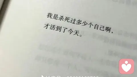 我杀死过多少个自己，才活到今天