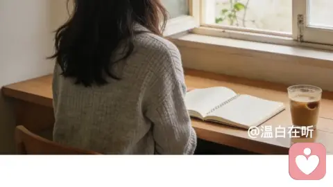 清明夜话：你是不是也会在深夜，偷偷难过