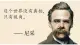 要求别人爱自己，是最大的傲慢｜尼采看透人性的20句名言