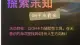 抽卡牌探索自己4月份的需要面对的是什么？