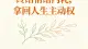课题分离：终结情绪内耗，拿回人生主动权