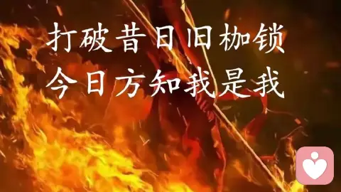 以未来之名，挣脱过往枷锁