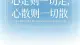 当代现状—与内在的我失联进而产生无意义感