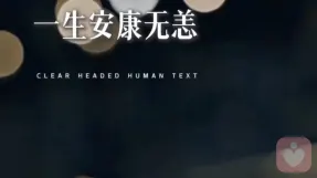 祝天下所有的母亲，母亲节快乐！一生安康无恙！