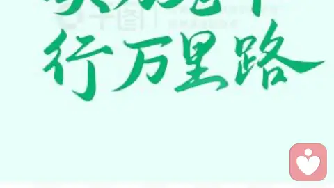 读万卷书 行万里路的意义