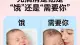 夜奶无数？先搞清楚他是“饿”还是“需要你”