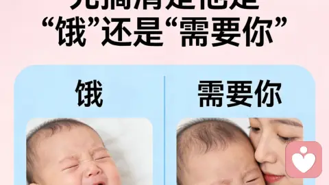 夜奶无数？先搞清楚他是“饿”还是“需要你”