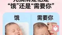 夜奶无数？先搞清楚他是“饿”还是“需要你”