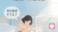 妈妈不是神——产后抑郁，是病，不是矫情