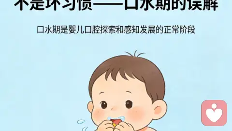 吃手、啃东西,不是坏习惯——口水期的误解