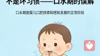 吃手、啃东西，不是坏习惯——口水期的误解