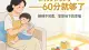 谁让你必须是“满分妈妈”？——60分就够了