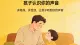 写给孩子爸爸的话——别做“隐形人”，孩子认识你的声音