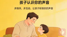写给孩子爸爸的话——别做“隐形人”，孩子认识你的声音