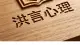 善良需要带点锋芒