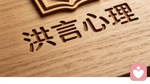 善良需要带点锋芒