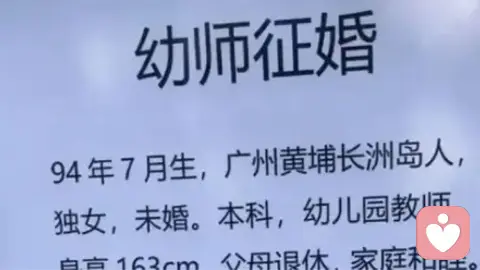 广州31岁女幼师征婚,要求有房年薪10万独子,网友嘲讽不断