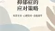 心理咨询师坦言：产后抑郁，从不是妈妈的矫情