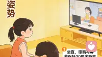 看电视/手机——不是洪水猛兽，但要注意“姿势”