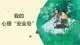 你不必逼自己“一直完美”：每个人都需要一个不挑错的“安全岛”