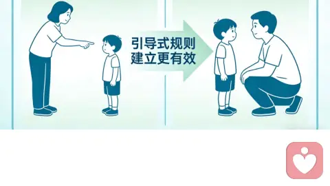 规则初建立——只说“不行”，不如告诉他“可以”