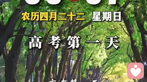 考完这场试，我们就会“自动”走向好人生吗？——给高考考生的3个心理学真相
