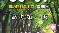考完这场试，我们就会“自动”走向好人生吗？——给高考考生的3个心理学真相