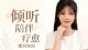 【情感】生理性喜欢：你的身体，比大脑先知道答案