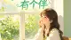 宁愿单身也不结婚