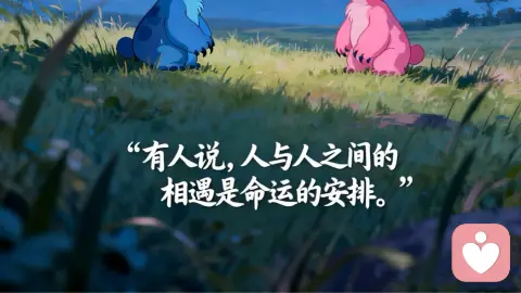 刺猬之间的爱情
