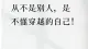 困住婚姻的从不是别人，是不懂穿越的自己