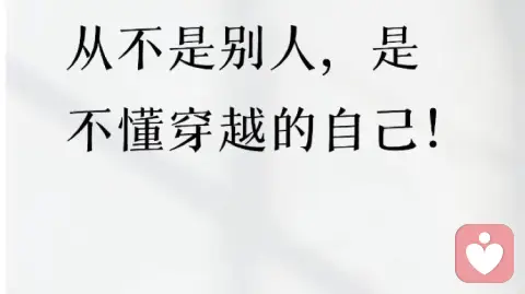 困住婚姻的从不是别人,是不懂穿越的自己