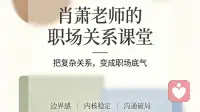 真正拖垮人的，从来不是工作累，而是职场关系