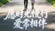 以温柔倾听，读懂沉默如山的父爱