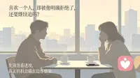 特别喜欢一个人，却被他明确拒绝了，还要继续追吗？到底该如何增加自身机会呢？