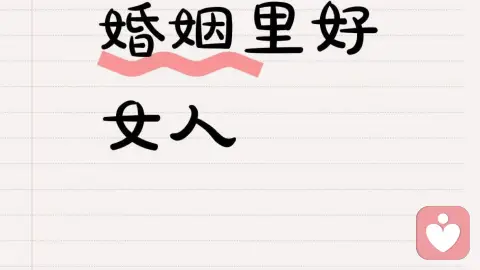为什么好女人在感情里总输得一塌糊涂